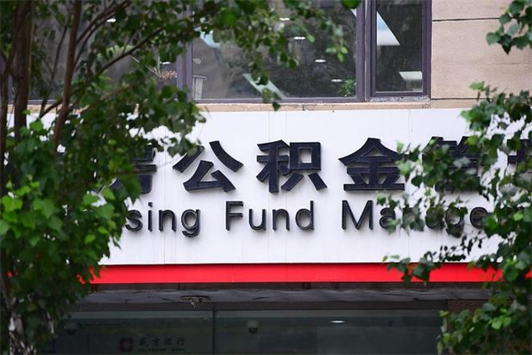 滕州公积金提取流程（公积金提取办理流程）